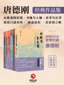 《口述历史开创者：唐德刚经典作品集.2》[共6册]