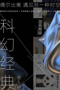 《科幻经典》[全5册]