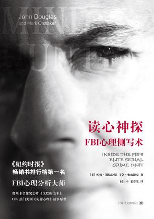《读心神探》FBI心理侧写术_枫叶电子书网
