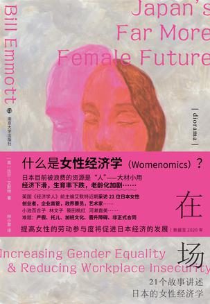 《在场》21个故事讲述日本的女性经济学_枫叶电子书网