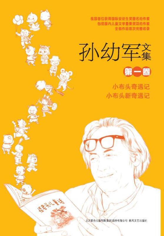 《孙幼军文集》[套装共15册]_枫叶电子书网