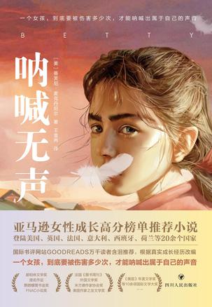 《呐喊无声》蒂芙尼·麦克丹尼尔_枫叶电子书网