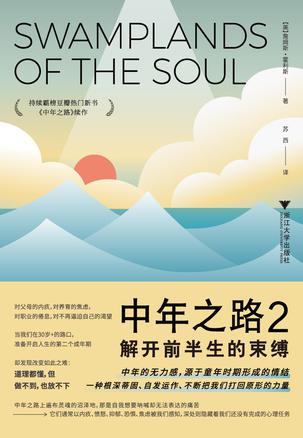 《中年之路2》解开前半生的束缚_枫叶电子书网