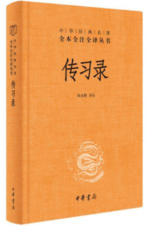 《传习录》[精]_枫叶电子书网