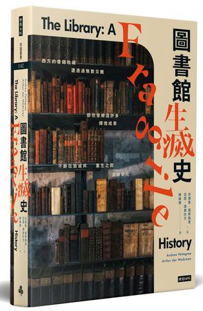 《圖書館生滅史》安德魯.佩蒂格里_枫叶电子书网