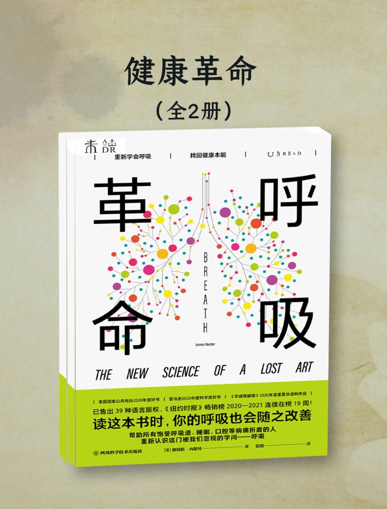 《健康革命》[共二册]_枫叶电子书网