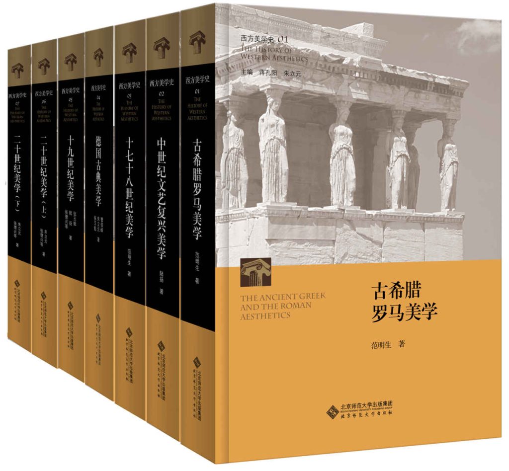 《西方美学史丛书》[全七册]_枫叶电子书网