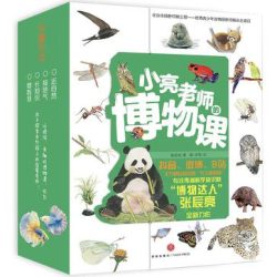 《小亮老师的博物课》[全6册]