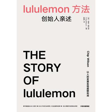 《lululemon方法》创始人亲述_枫叶电子书网