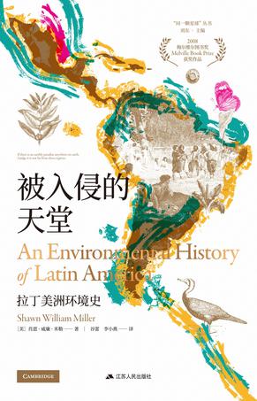 《被入侵的天堂》拉丁美洲环境史_枫叶电子书网