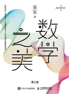 《数学之美》[第三版]