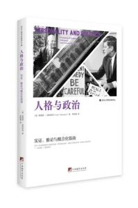 《人格与政治》