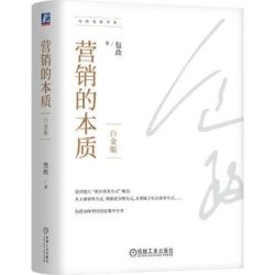 《营销的本质》[白金版]