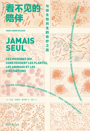 《看不见的陪伴》与微生物共生的奇妙之旅_枫叶电子书网