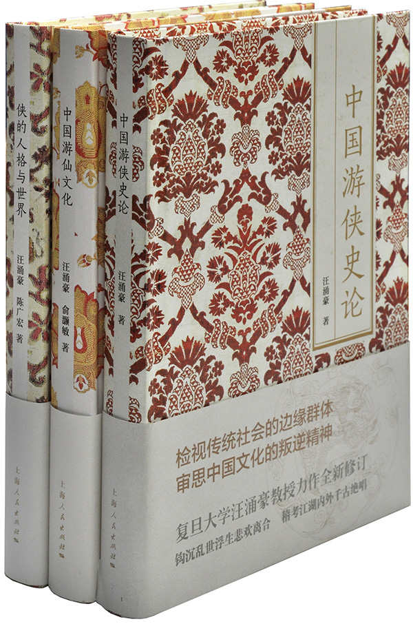 《中国仙侠文化丛书》[三册全]_枫叶电子书网