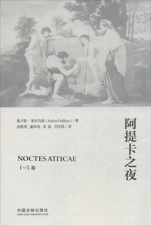 《阿提卡之夜》[1-5卷]_枫叶电子书网