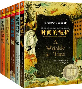 《梅格时空大冒险》[套装全5册]_枫叶电子书网