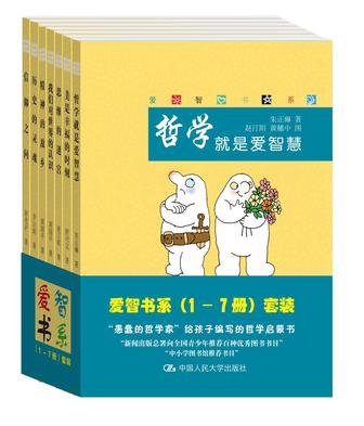 《爱智书系》[套装共7册]_枫叶电子书网