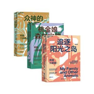《希腊三部曲》[全三册]