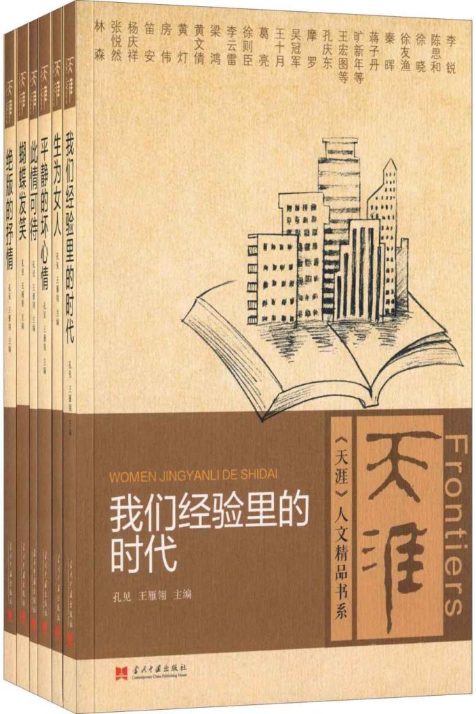 《天涯人文精品书系》[套装共6册]_枫叶电子书网