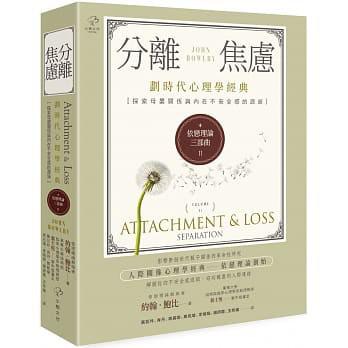 《依戀理論三部曲2》分離焦慮_枫叶电子书网