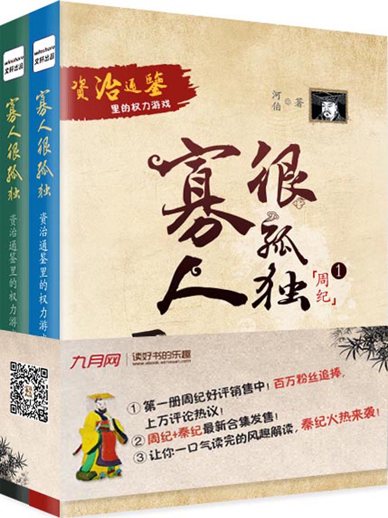 《寡人很孤独》资治通鉴里的权力游戏[合集]_枫叶电子书网