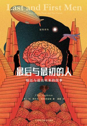 《最后与最初的人》临近与遥远未来的故事_枫叶电子书网