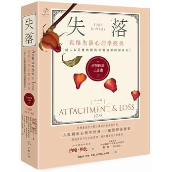 《依戀理論三部曲3》失落_枫叶电子书网