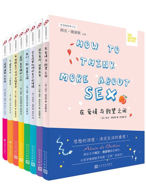 《生活轻哲学书系》[套装全8册]_枫叶电子书网