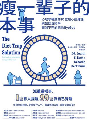 《瘦一輩子的本事》茱蒂絲.貝克_枫叶电子书网