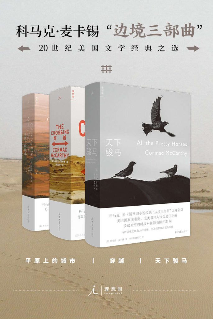 《科马克·麦卡锡“边境三部曲”》[套装共3册]_枫叶电子书网