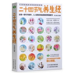 《二十四节气养生经》李志敏