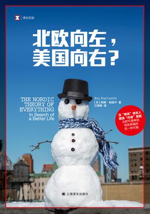 《北欧向左，美国向右？》阿努·帕塔宁_枫叶电子书网