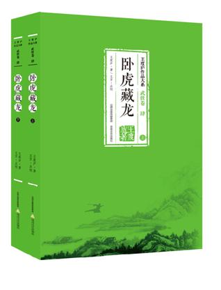 《卧虎藏龙》[上下册合集]_枫叶电子书网