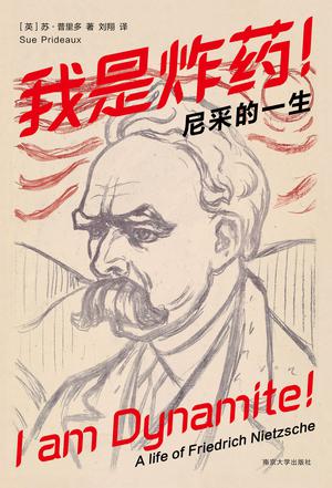 《我是炸药！》 尼采的一生_枫叶电子书网
