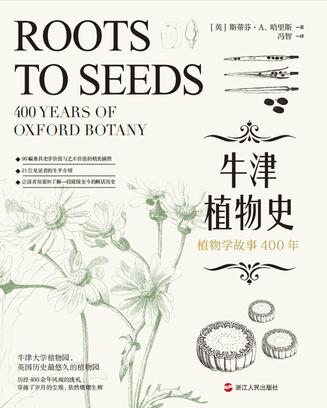 《牛津植物史》植物学故事400年_枫叶电子书网