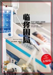 《临终困局》马蒂亚斯·特恩斯