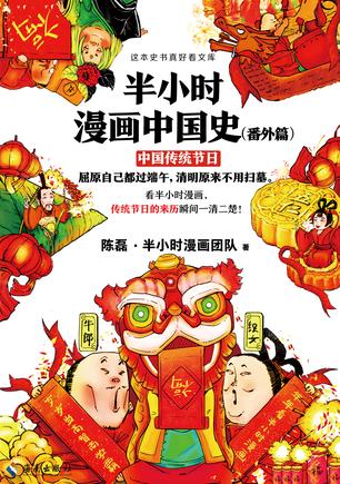 《半小时漫画中国史》[番外篇]_枫叶电子书网