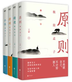 《王蒙写给年轻人的中国智慧》[全四册]