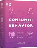 《认识顾客》[原书第13版]_枫叶电子书网