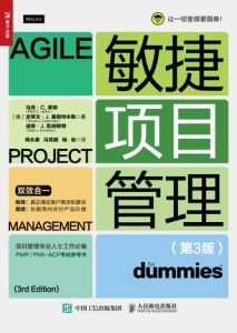《敏捷项目管理》[第3版]