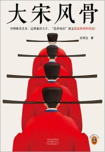 《大宋风骨》白切玉