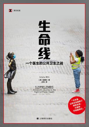 《生命线》一个医生的公共卫生之战_枫叶电子书网