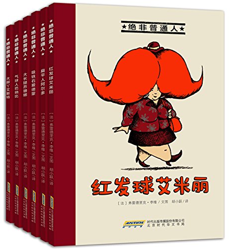 《绝非普通人系列》[套装共6册]_枫叶电子书网