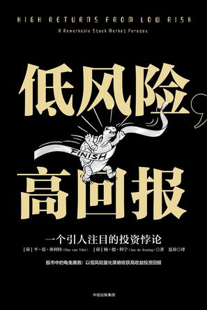 《低风险，高回报》刘彦斌_枫叶电子书网