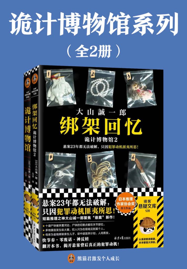 《诡计博物馆系列》[全2册]_枫叶电子书网