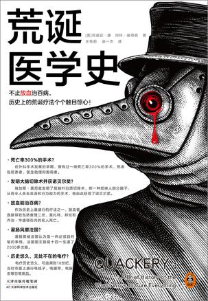 《荒诞医学史》莉迪亚·康_枫叶电子书网