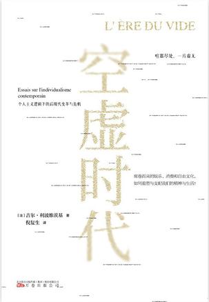 《空虚时代》_枫叶电子书网