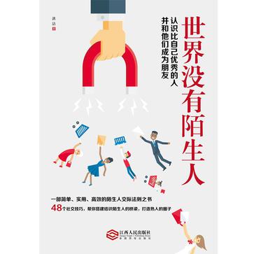 《世界没有陌生人》洪洁_枫叶电子书网