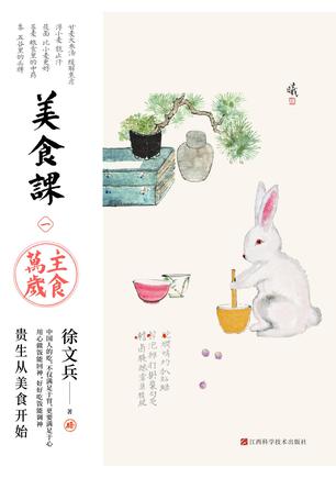 《美食课：主食万岁》徐文兵_枫叶电子书网